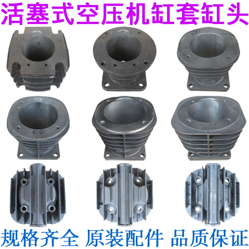 包邮空压机配件缸体缸盖活塞式机气缸总成气泵头压缩机缸套大丰款