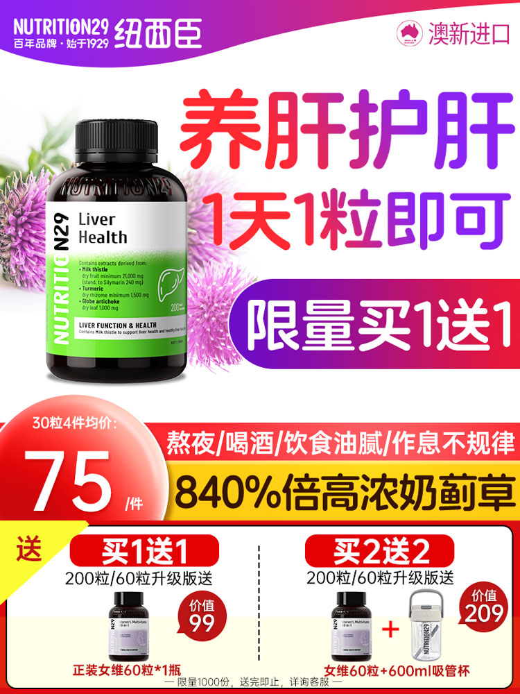 纽西臣进口护肝片奶蓟草胶囊熬夜解酒肝脏保健品水飞蓟养肝男N29
