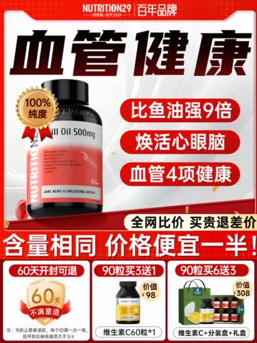 N29纽西臣南极磷虾油官方经营店深海鱼油omega3中老年软血管磷脂
