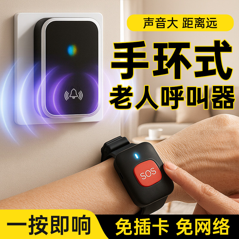 老人呼叫器无线报警手环老年人紧急一键远程手表家用随身呼救铃