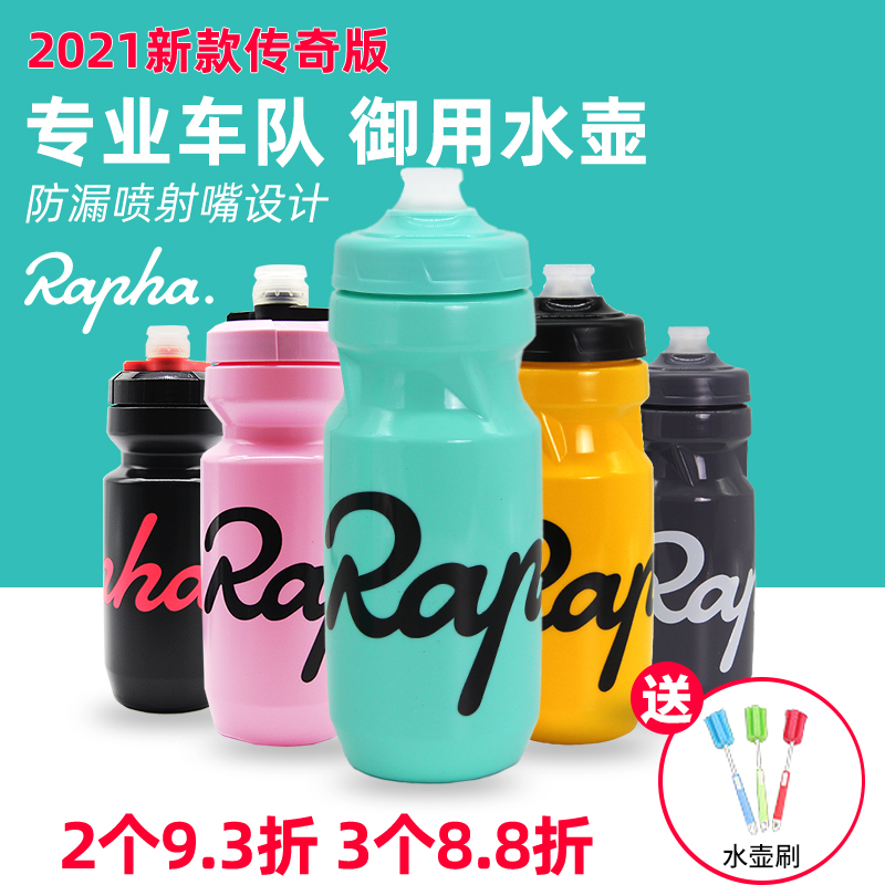 Rapha骑行水壶公路山地自行车水壶车队版户外运动便携挤压式水杯