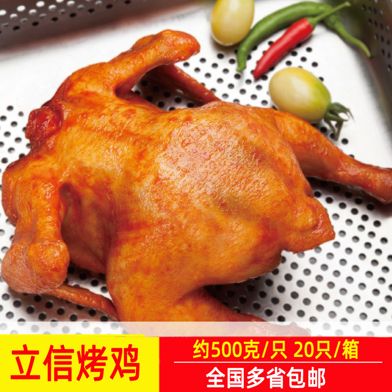 立信奥尔良烤鸡20只18只23只调理鸡手扒鸡炸鸡脆皮全鸡商用半成品图片
