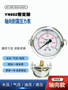 1.5 油压液压气压标准螺纹M14 压力表轴向YN60Z 带支架耐震压力表