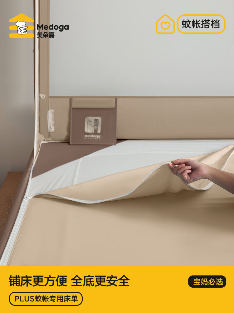 【加强版Max防摔蚊帐】美朵嘉蚊帐专用床单拉链全底兜护不移位A类