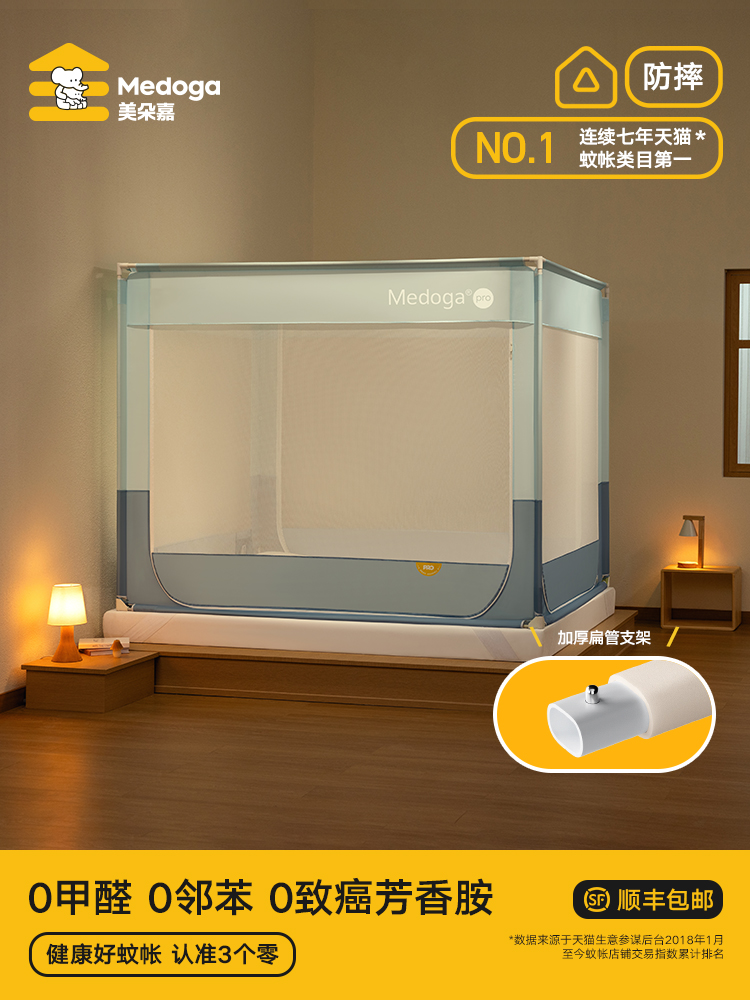 美朵嘉加强版防摔蚊帐家用2025新款卧室婴儿蚊帐儿童围栏床单全底