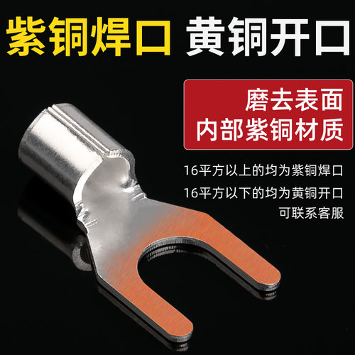 UT1-3/2.5-4冷压接线端子叉型U/Y形平方接头铜线线鼻子线耳铜鼻子