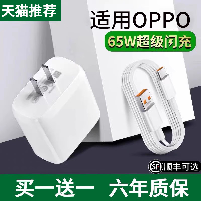 【官方正品】适用于65W充电器超级闪充oppoReno34567R17R11R15FindX2X3pro真我GTNeo2TK7x手机快充头数据线原