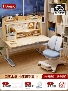 野火儿童学习桌子小学生专用写字桌实木家用升降书桌灯桌一体套装