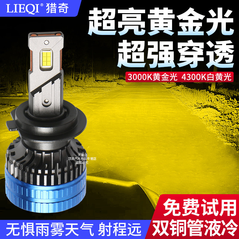 汽车LED大灯泡H11H7H4远近一体9012改装9005超亮白黄金光货车24v