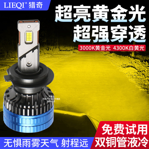 汽车LED大灯泡H11H7H4远近一体9012改装9005超亮白黄金光货车24v