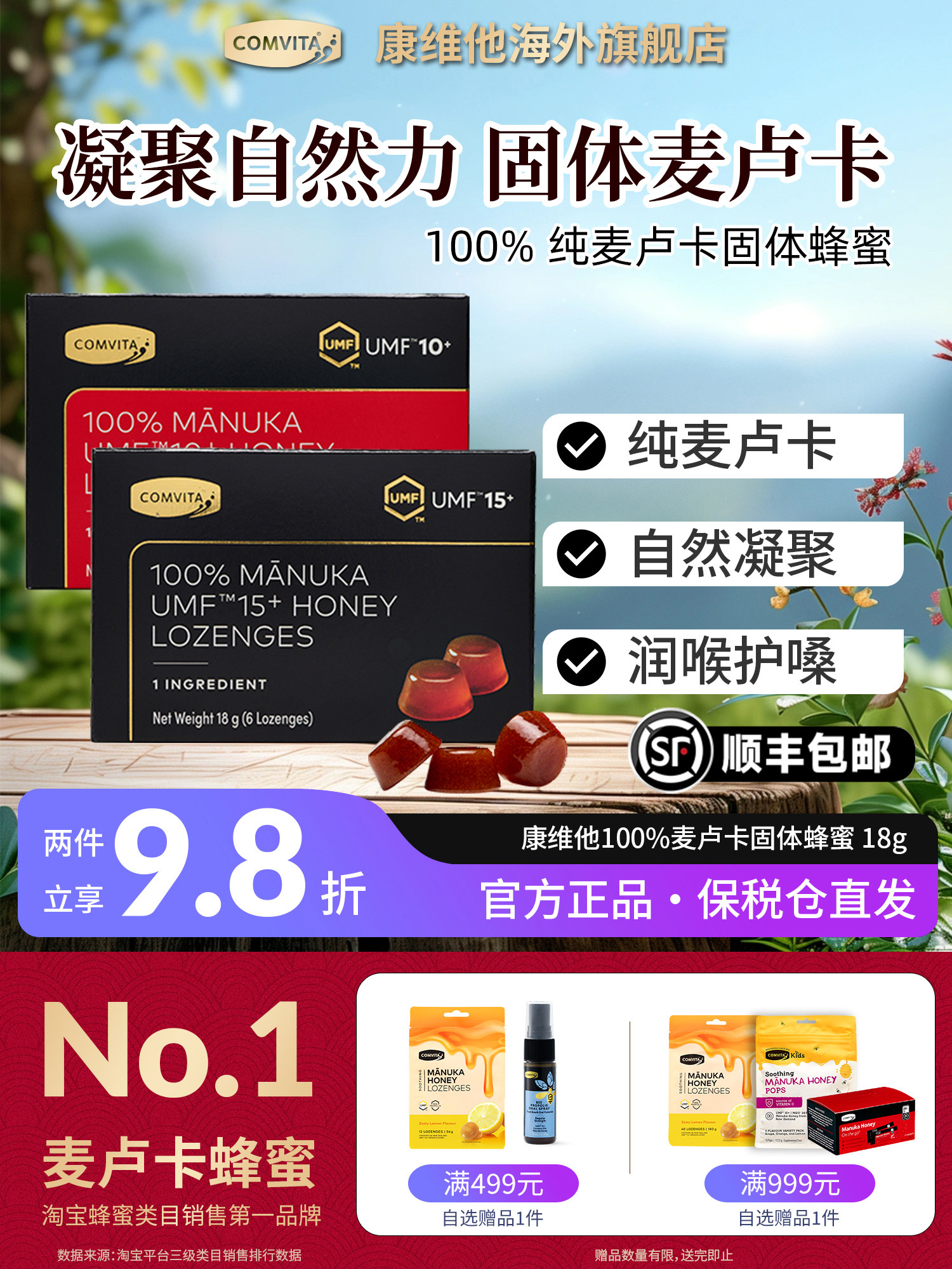 康维他100%纯麦卢卡固体蜂蜜糖UMF10+ 15+无添加便携送老师润喉