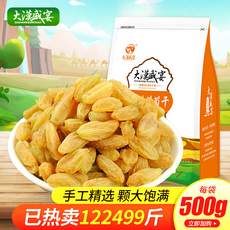 新疆包邮新货吐鲁番葡萄干500g树上黄新疆特产干果提子干零食年货
