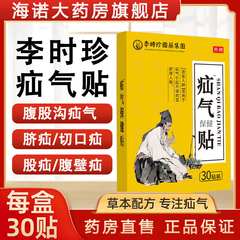 疝气贴膏贴肚脐贴腹股沟疝口疝脐疝中切老年儿童专用官方正品8TM