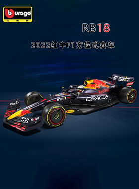 比美高1:43红牛RB18方程式模型F1赛车rb20合金车模维斯塔潘佩雷兹