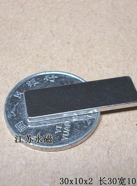 稀土永磁王 钕铁硼 强力磁铁 强磁 吸铁石 长方形 F30x10x2mm