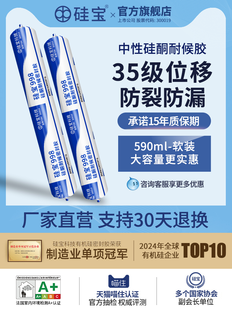 硅宝998耐候玻璃胶门窗屋顶外墙室外密封胶阳光房幕墙防水结构胶