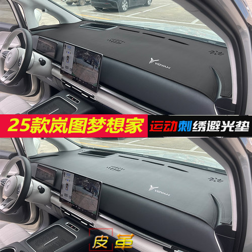 专用25款岚图梦想家避光垫23汽车内饰中控仪表台翻毛皮改装遮阳挡
