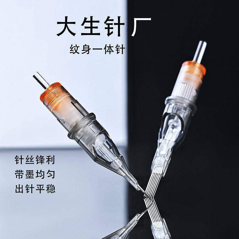 大生针一次性纹身一体针割线打雾直弧排针圆针散口收口圆针DSENGZ