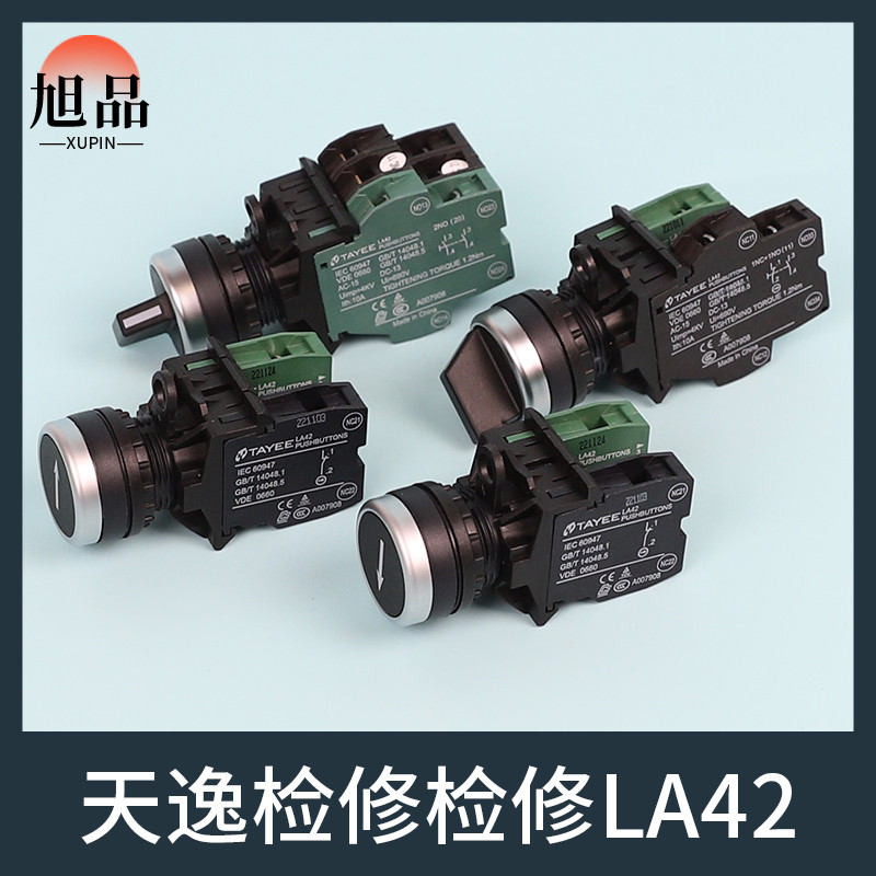 LA42电梯检修按钮上下行控制柜转换开关按钮天逸适用西子奥的斯