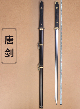 霜明唐剑 手工花纹钢唐横刀武术宝剑古风道具刀剑摆件礼品未开刃