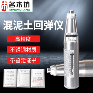名木坊混凝土回弹仪混凝土强度检测仪HT－M225公路楼板抗压检测器