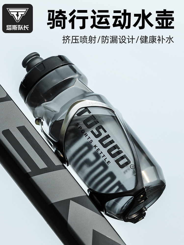 塔斯队长自行车骑行水壶山地公路车运动水杯专业骑行装备单车配件