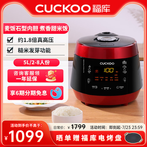 4G生活 001福库CUCKOO家用多功能智能高压电饭煲锅厨房大容量5升2