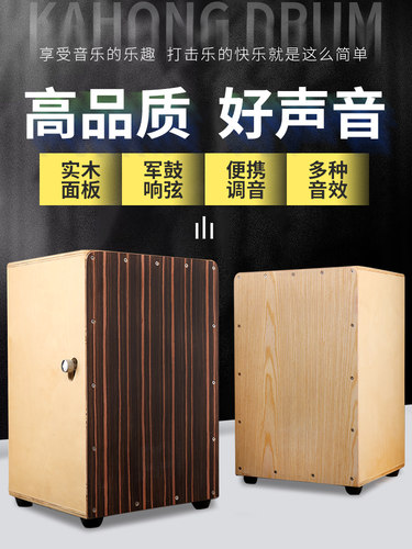 玄鹤箱鼓卡宏鼓打击木箱手拍鼓坐鼓成人卡洪鼓初学者演奏级乐器鼓