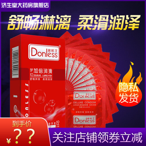 多乐士 梦幻加倍润滑持久耐力12只装 避孕套套子天然橡胶男用包邮