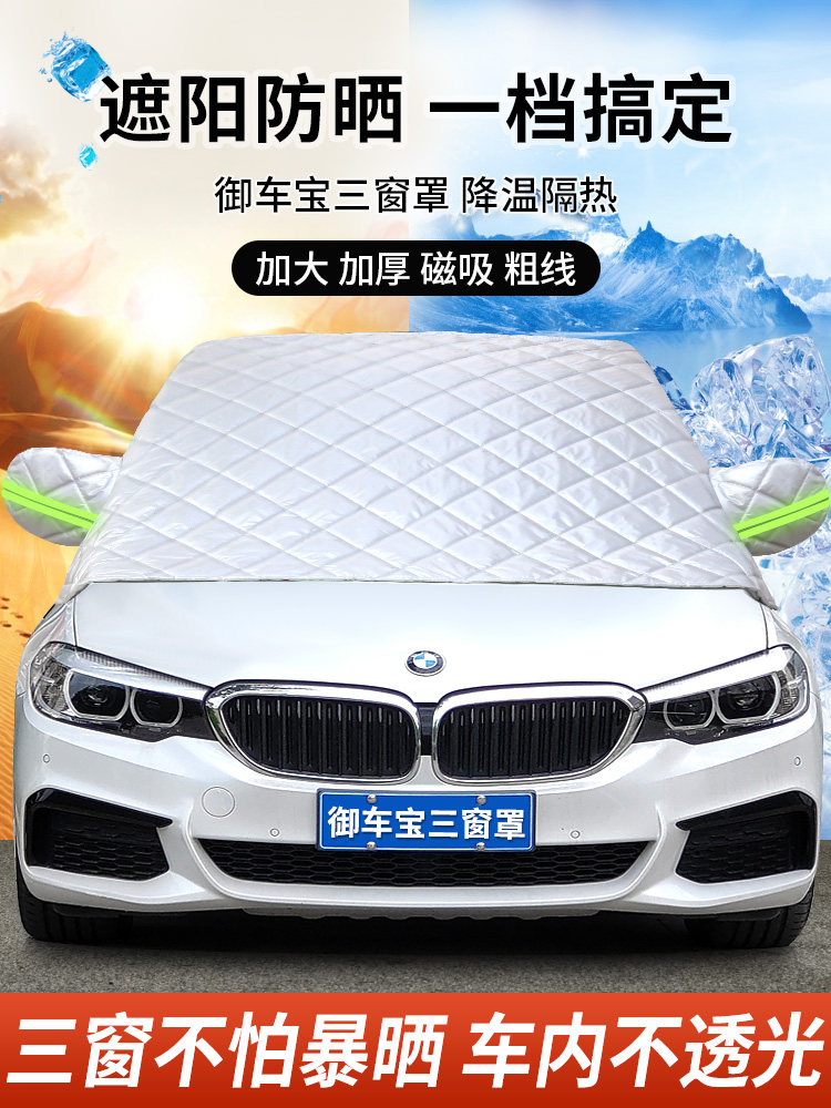 汽车遮阳帘前挡风玻璃遮阳板防晒隔热窗帘车载遮阳挡遮光车衣半罩,汽车用品/电子/清洗/改装,遮阳挡,淘宝优惠券,粉丝福利购,淘宝优惠卷