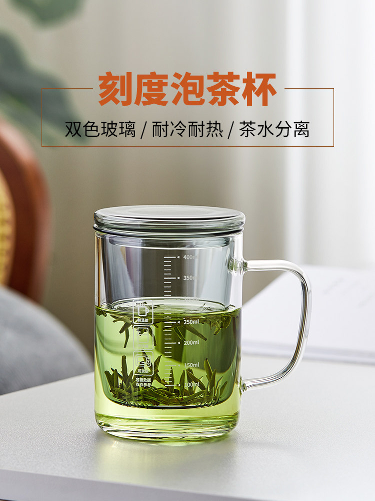 美斯尼玻璃杯家用高硼硅泡茶杯过滤水杯男办公室茶水分离喝茶杯子
