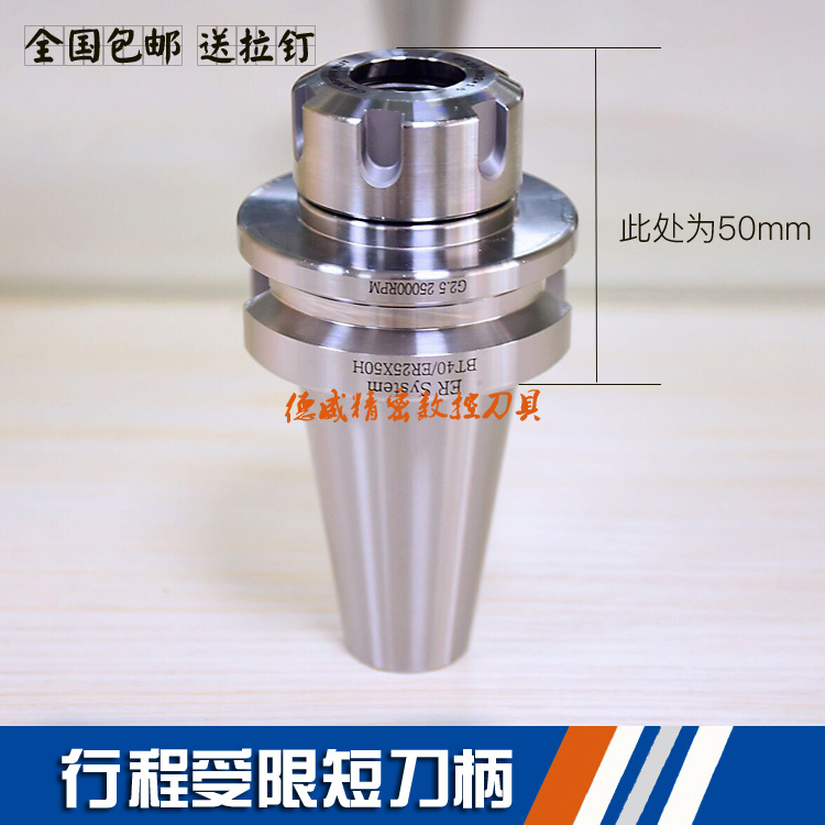 高精度BT40/BT50-ER20/25/32-50/70行程受限刀柄超短刀柄数控刀柄