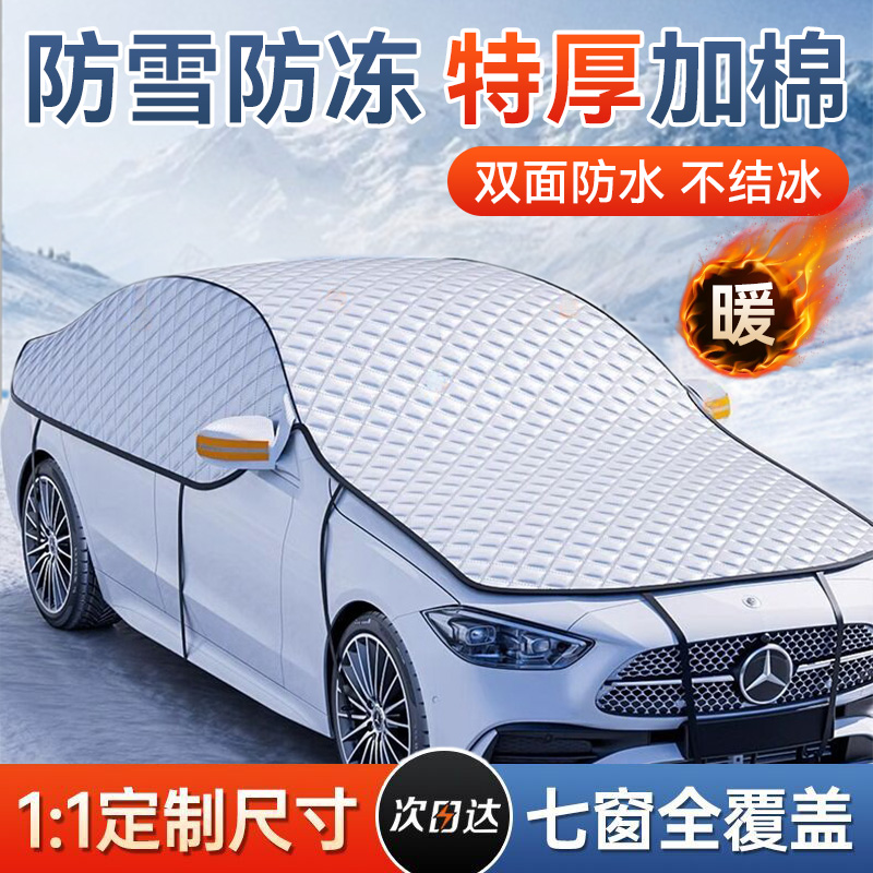 汽车前挡风玻璃防冻罩遮雪挡冬天专用防霜防雪罩加厚车衣车罩半罩