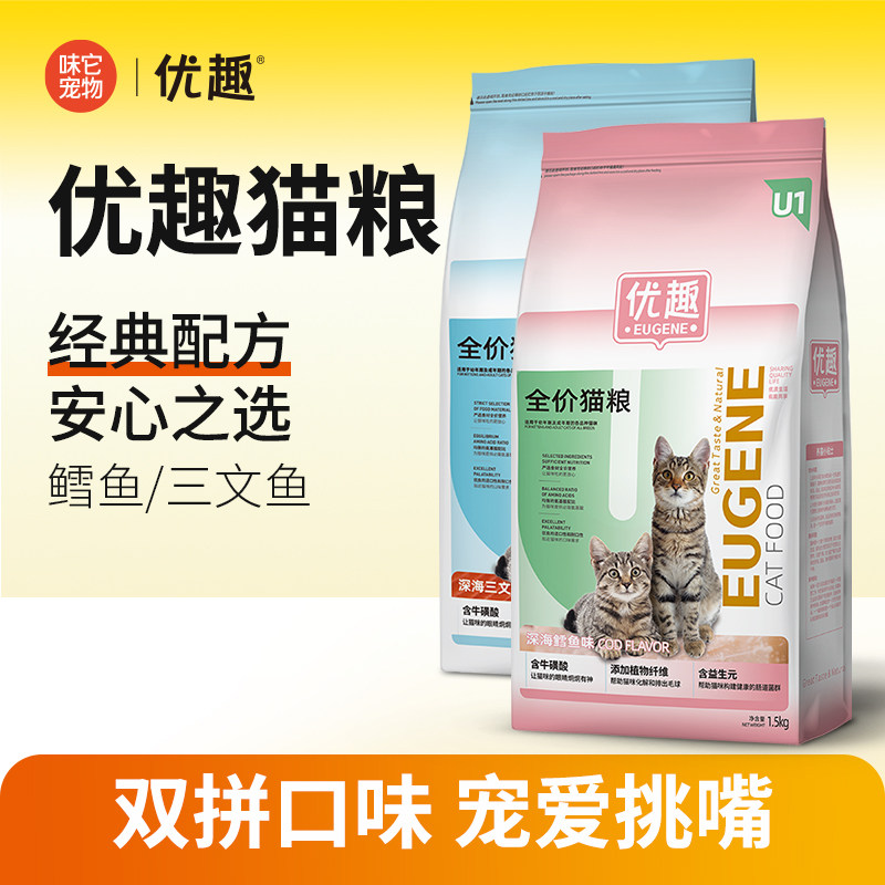 优趣全价猫粮成猫粮幼猫粮成年猫6斤天然英短蓝猫鱼肉味3kg
