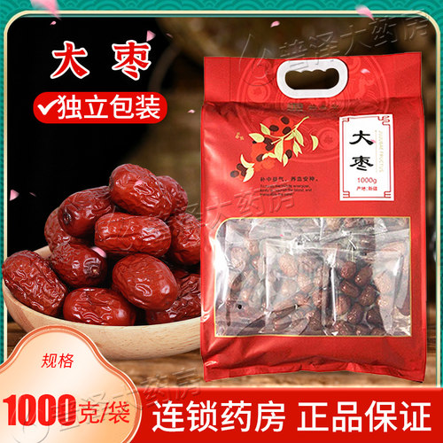 新疆包邮新疆大枣1000g大袋装新疆大枣干吃泡水泡茶小独立包装
