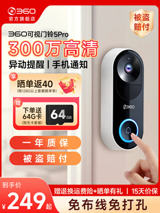 360可视门铃5Pro家用电子猫眼门口监控无线摄像头
