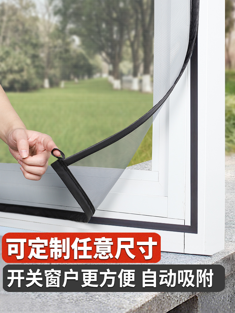 磁吸金刚网防蚊纱窗纱网自装家用自粘式窗户魔术贴磁铁隐形沙窗帘