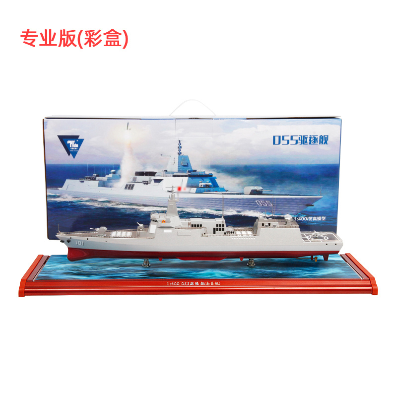 新款1:400特尔博055导弹驱逐舰模型军舰模型成品合金航海战舰南昌