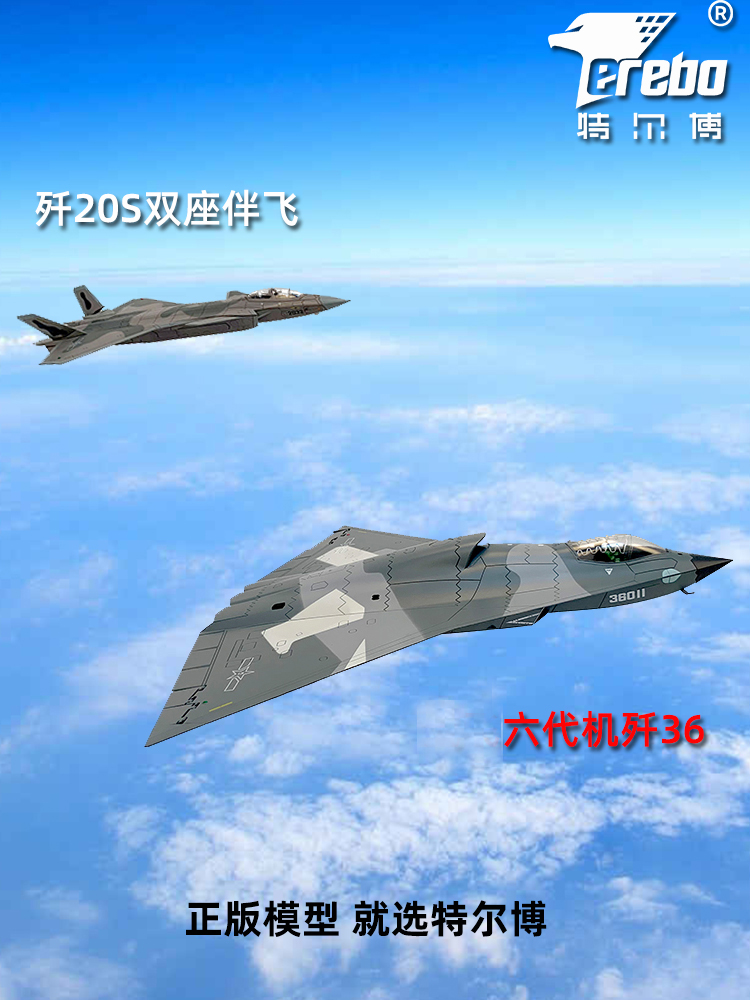 特尔博1:72歼36模型六代机战斗机银杏叶歼轰36 j36成品飞机模型