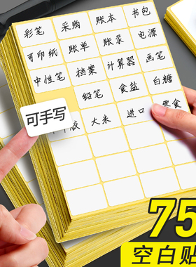 75张白色标签贴小标签纸不干胶粘贴纸空白口取纸手写自粘便签记号标记贴标贴纸小尺寸商品价格姓名打字白的大