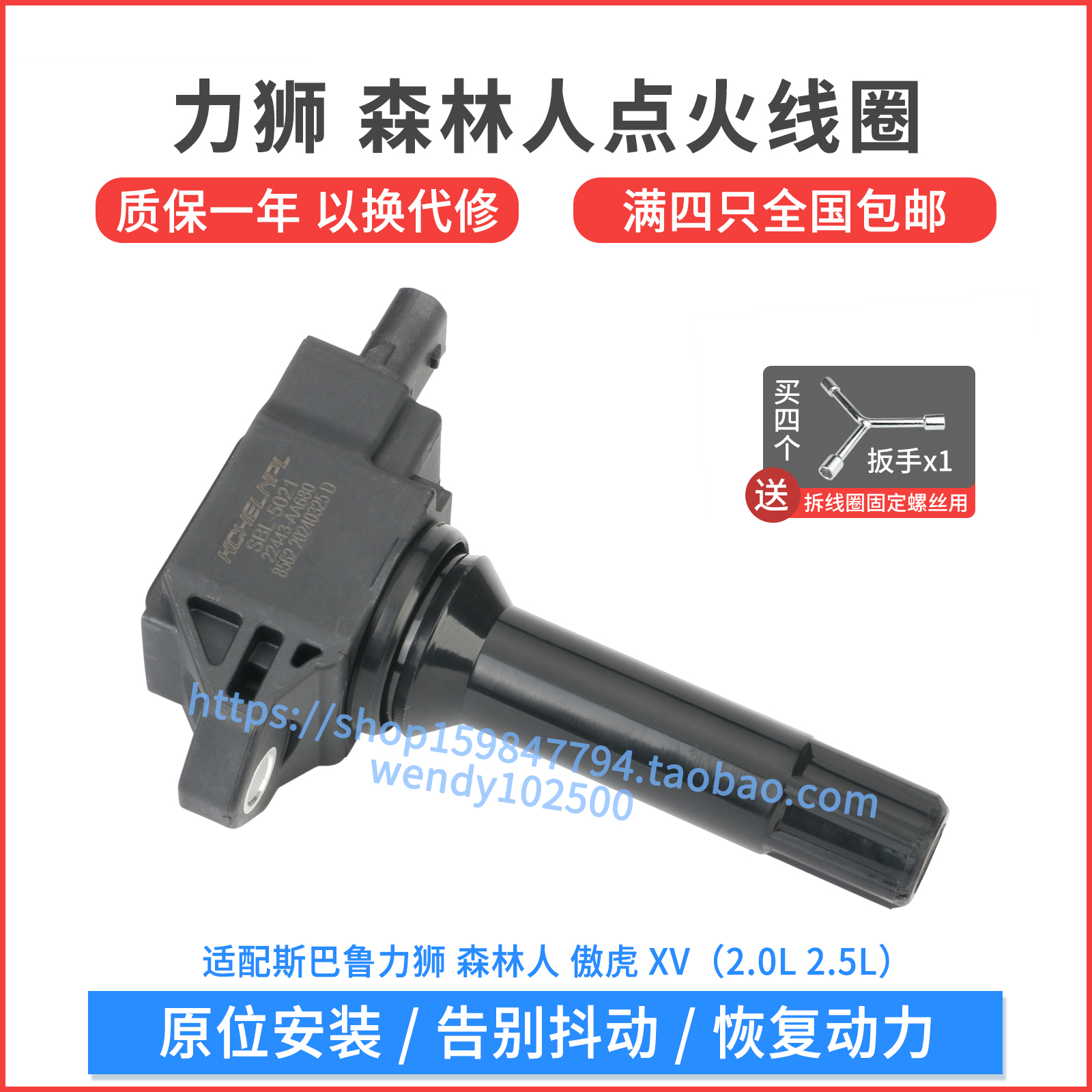 适配斯巴鲁森林人2.5力狮2.0傲虎点火线圈XV高压包22443-AA680