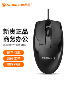 新贵追风豹020台式 机电脑笔记本光电鼠标办公网吧游戏USB有线家用