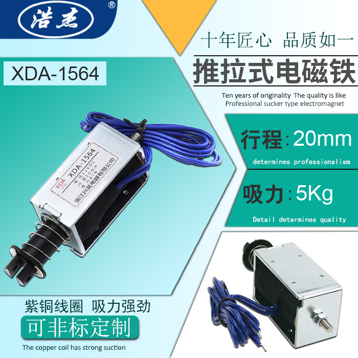 正品吸入式推拉式电磁铁-1564直流12V24V220V长行程20mm吸力5公斤