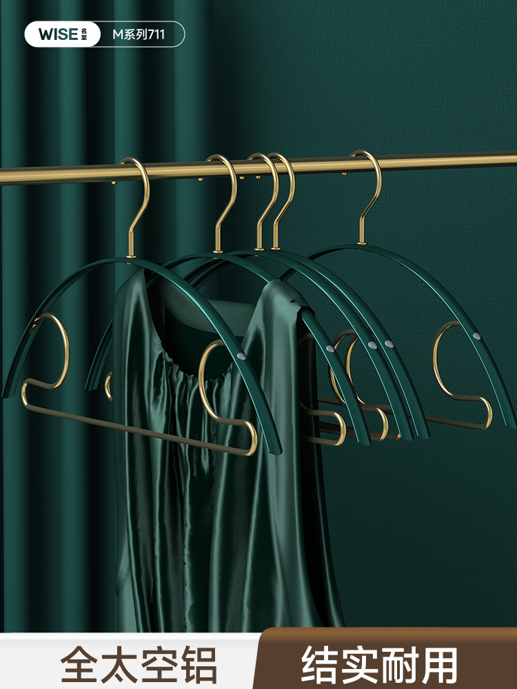 网红绿色衣架家用挂衣无痕衣架轻奢太空铝合金不起包防滑衣服架子