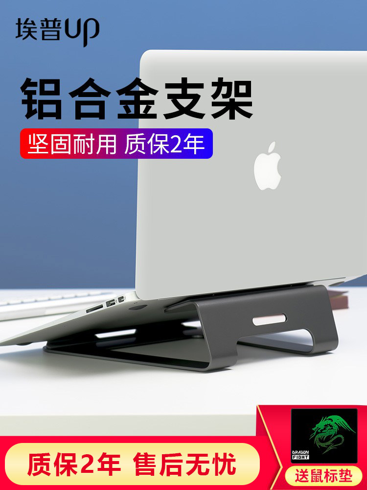 UP/埃普笔记本散热架手提电脑底座支架悬空散热底座桌面增高便携