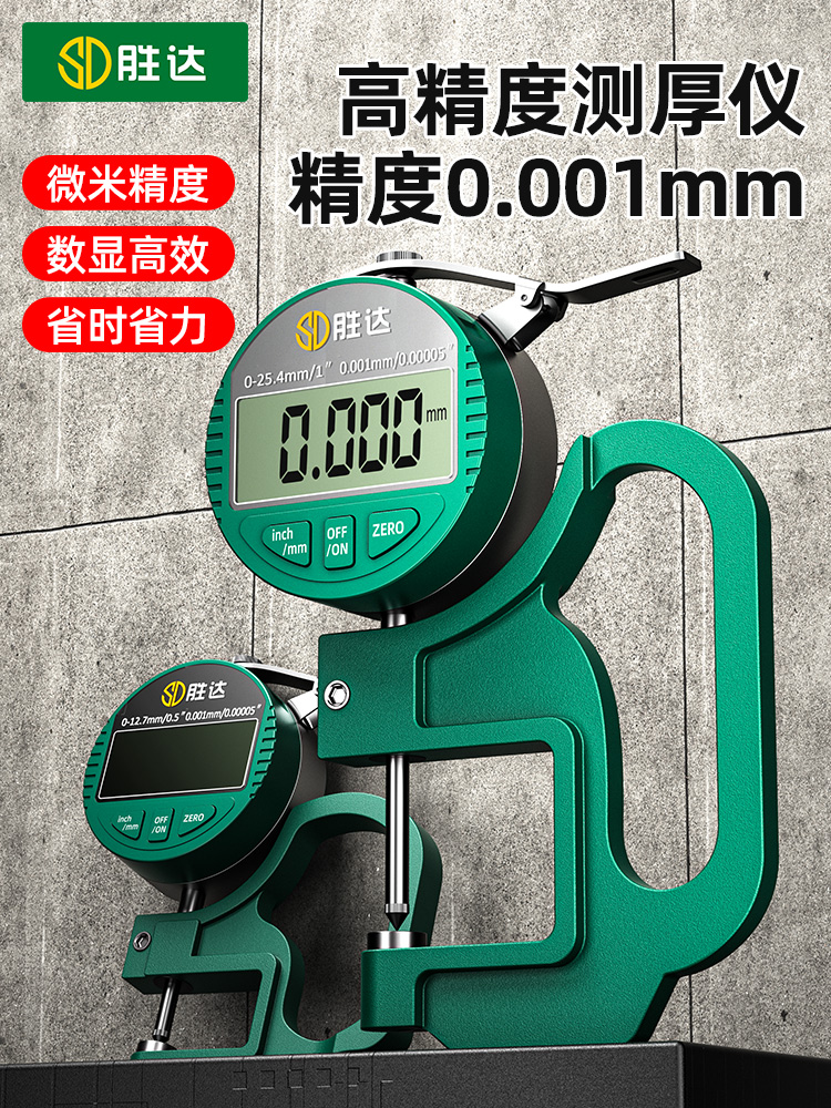 测厚仪高精度数显千分尺0.001厚度规纸张薄膜皮革厚测量仪埃维特
