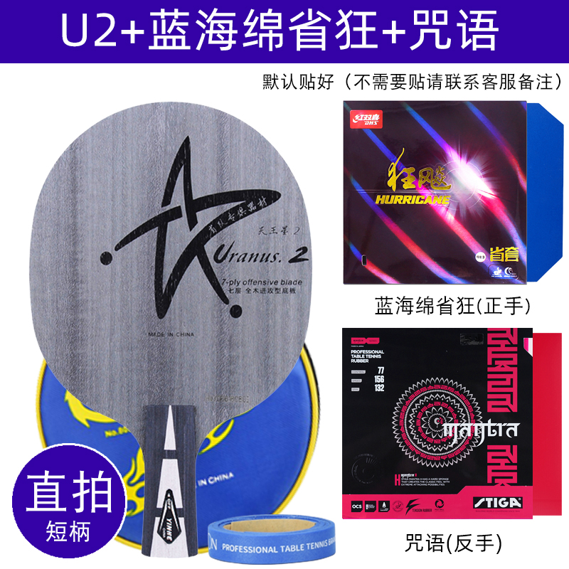 正品银河天王星U2乒乓球底板纯木U-2初学乒乓球拍狂飙3月球胶皮套