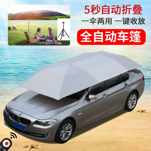 全自动移动车棚隔热车篷智能遥控汽车遮阳伞车衣车罩防晒防雨