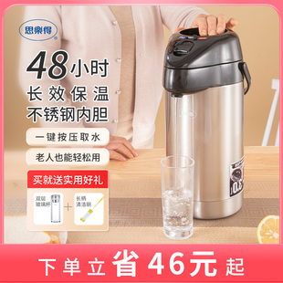 思乐得不锈钢气压式热水瓶办公家用暖水壶大容量车载按压式保温壶