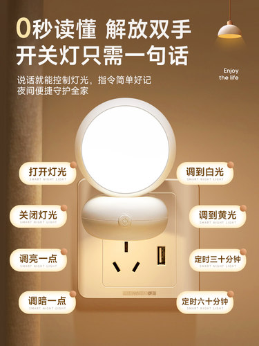 智能语音控制声控感应小夜灯卧室床头睡眠遥控家用插座式儿童台灯